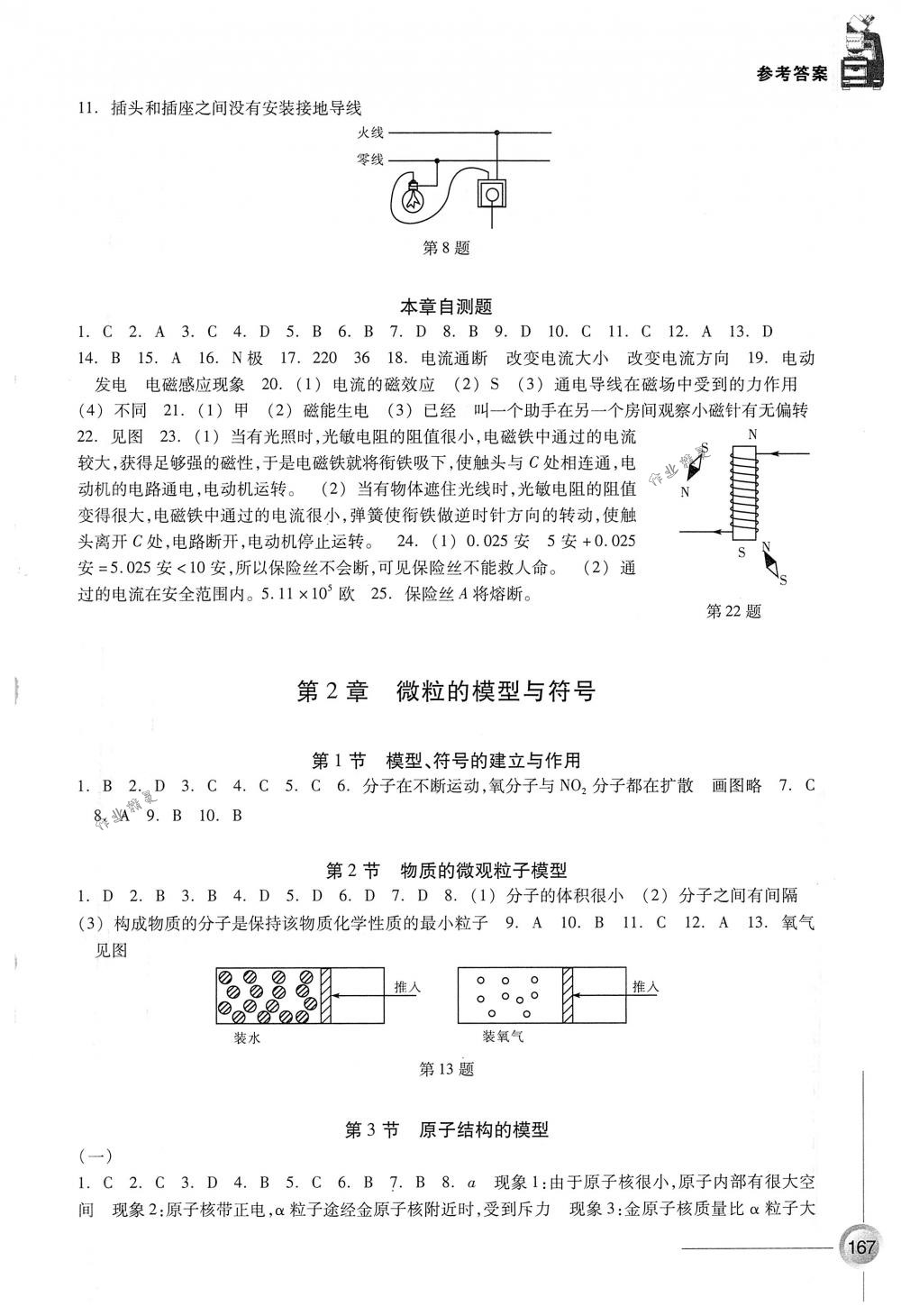 2018年同步练习八年级科学下册浙教版浙江教育出版社 第3页