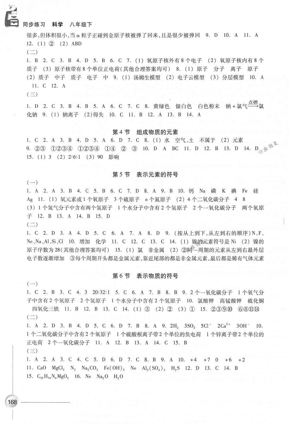 2018年同步练习八年级科学下册浙教版浙江教育出版社 第4页