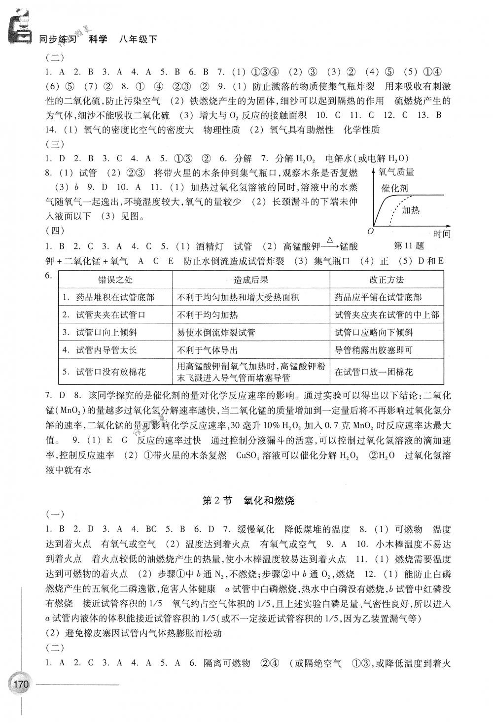 2018年同步练习八年级科学下册浙教版浙江教育出版社 第6页