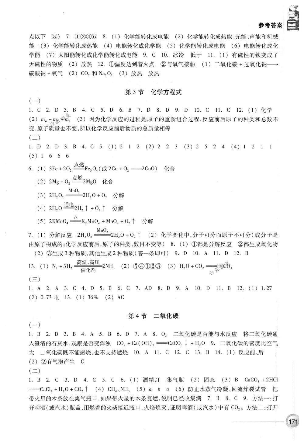 2018年同步练习八年级科学下册浙教版浙江教育出版社 第7页