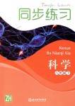 2018年同步练习八年级科学下册浙教版浙江教育出版社