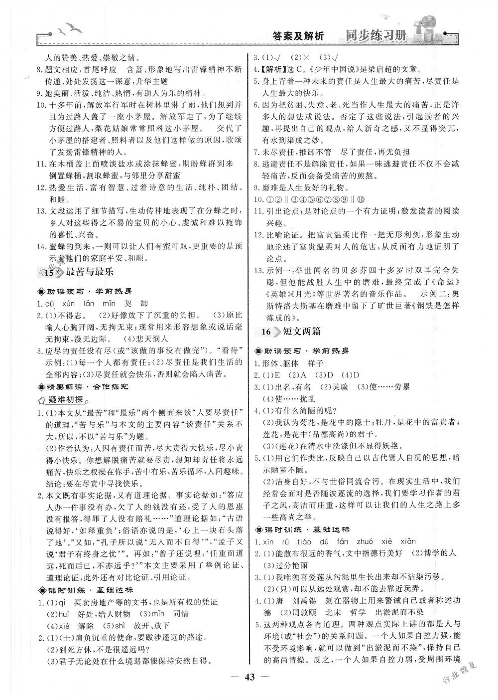 2018年同步练习册七年级语文下册人教版人民教育出版社 第11页