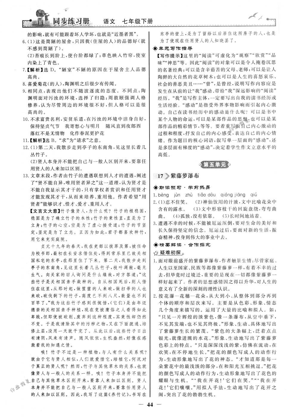 2018年同步练习册七年级语文下册人教版人民教育出版社 第12页