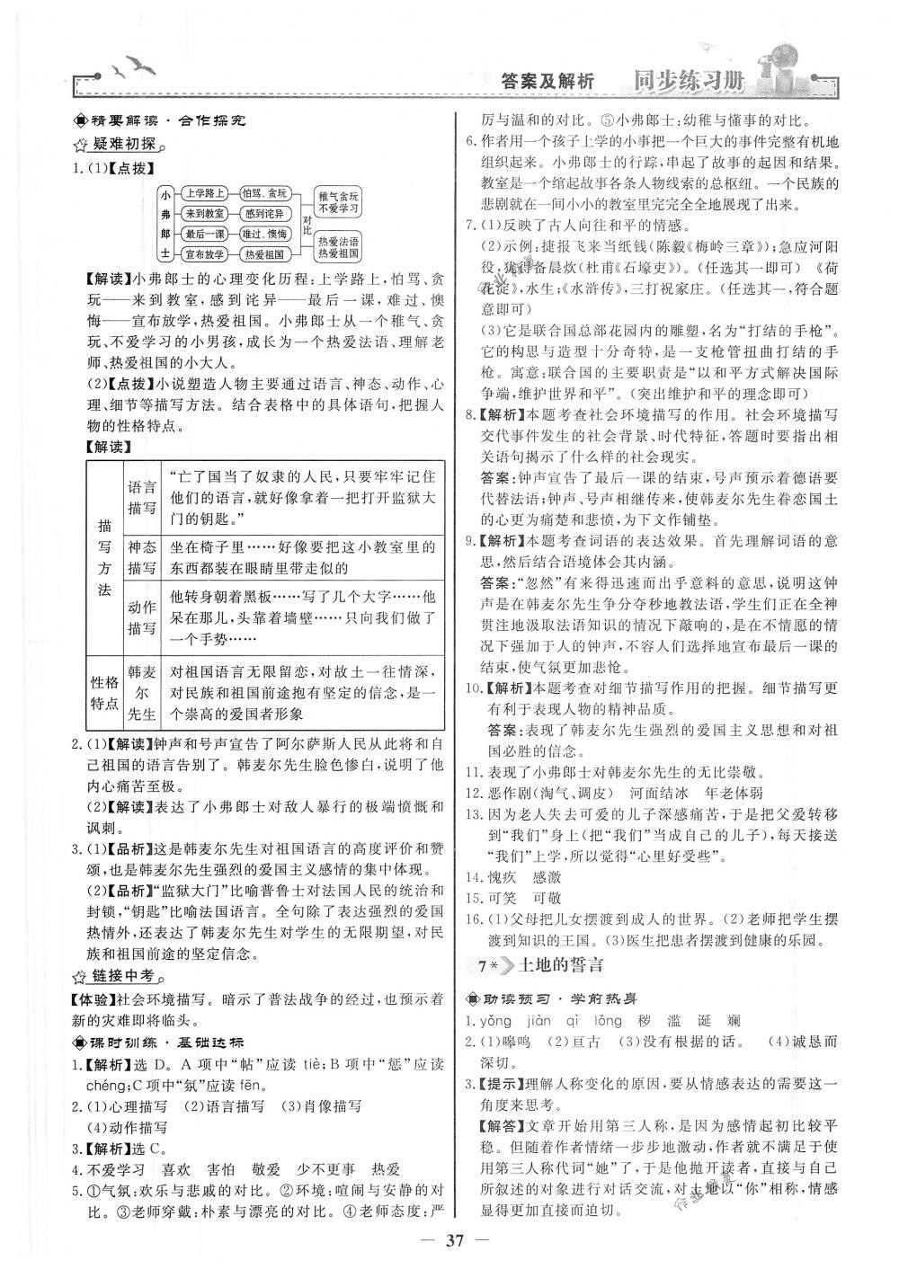 2018年同步练习册七年级语文下册人教版人民教育出版社 第5页