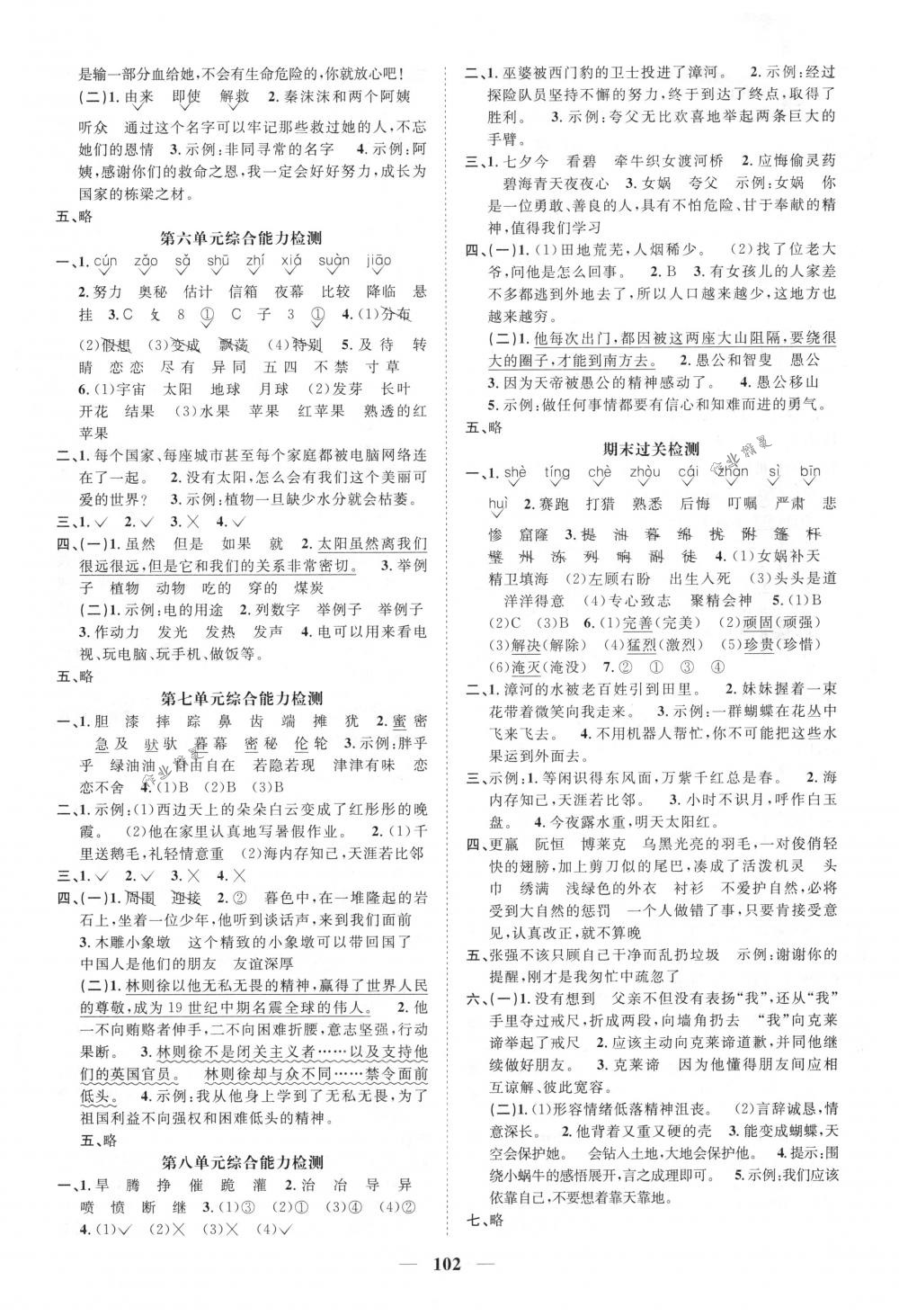 2018年陽(yáng)光同學(xué)課時(shí)優(yōu)化作業(yè)三年級(jí)語(yǔ)文下冊(cè)人教版 第8頁(yè)