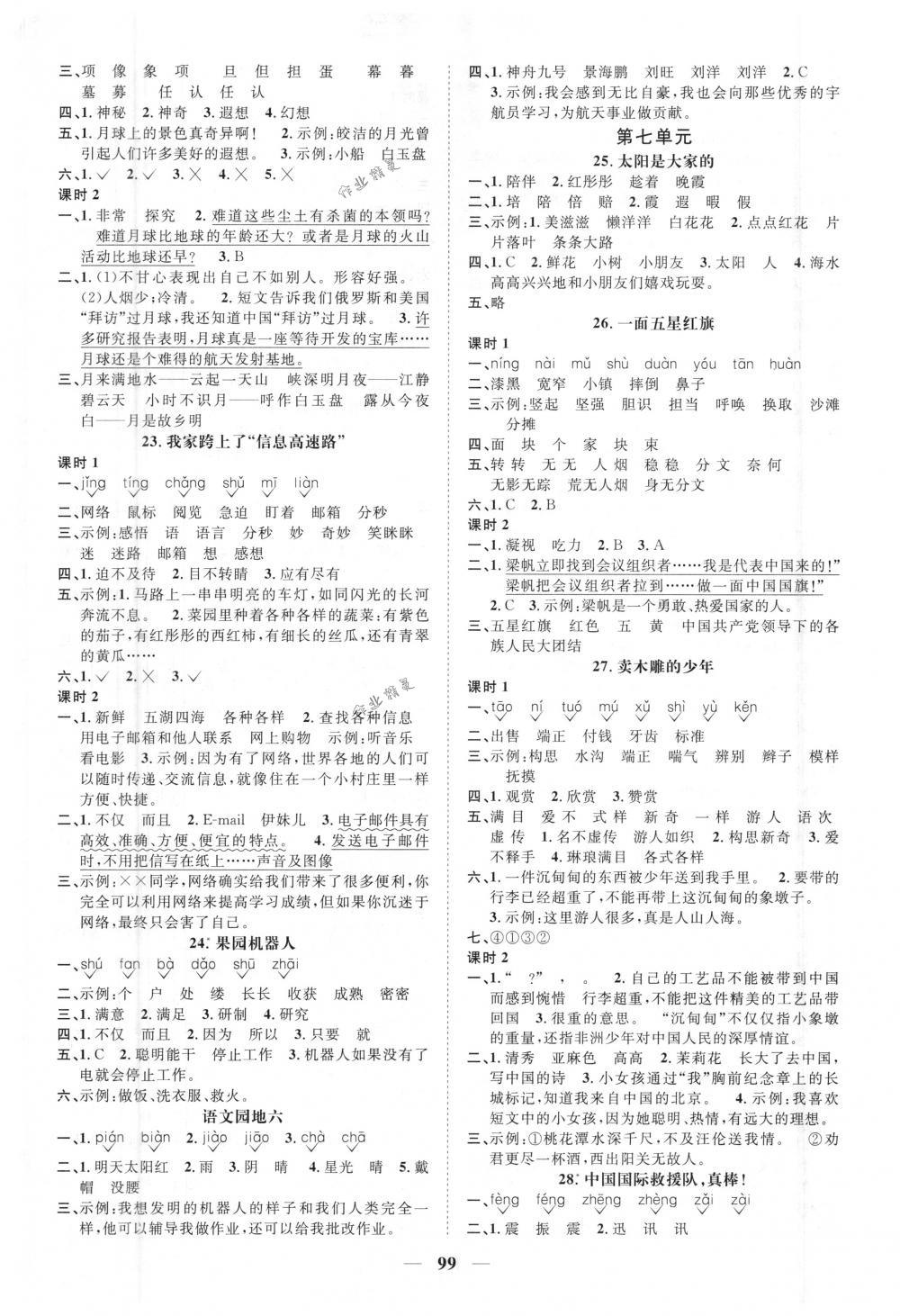 2018年陽光同學(xué)課時優(yōu)化作業(yè)三年級語文下冊人教版 第5頁