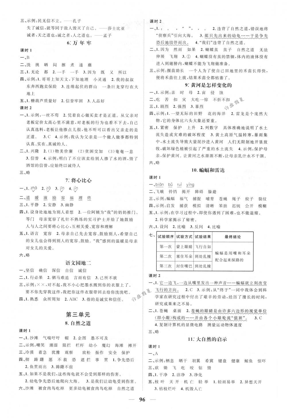 2018年阳光同学课时优化作业四年级语文下册人教版 第2页