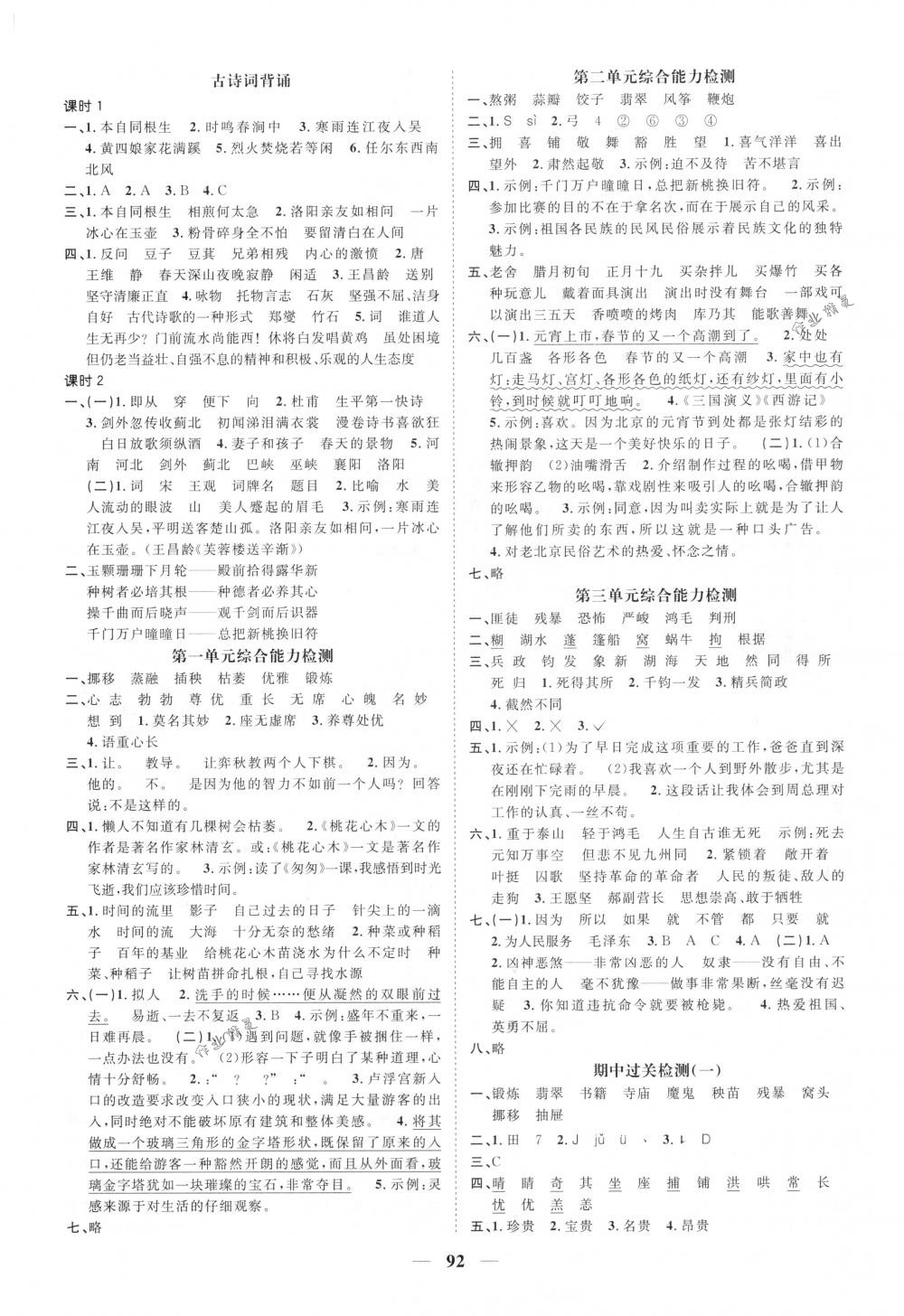 2018年阳光同学课时优化作业六年级语文下册人教版 第6页