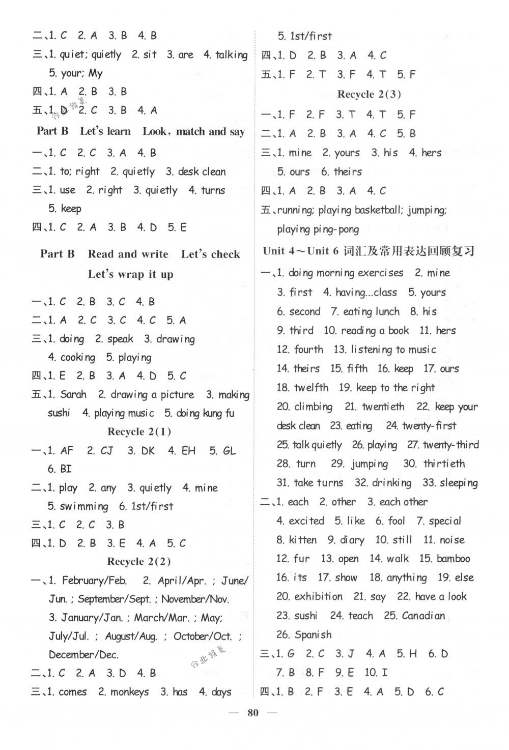 2018年陽光同學(xué)課時(shí)優(yōu)化作業(yè)五年級(jí)英語下冊(cè)人教PEP版 第6頁