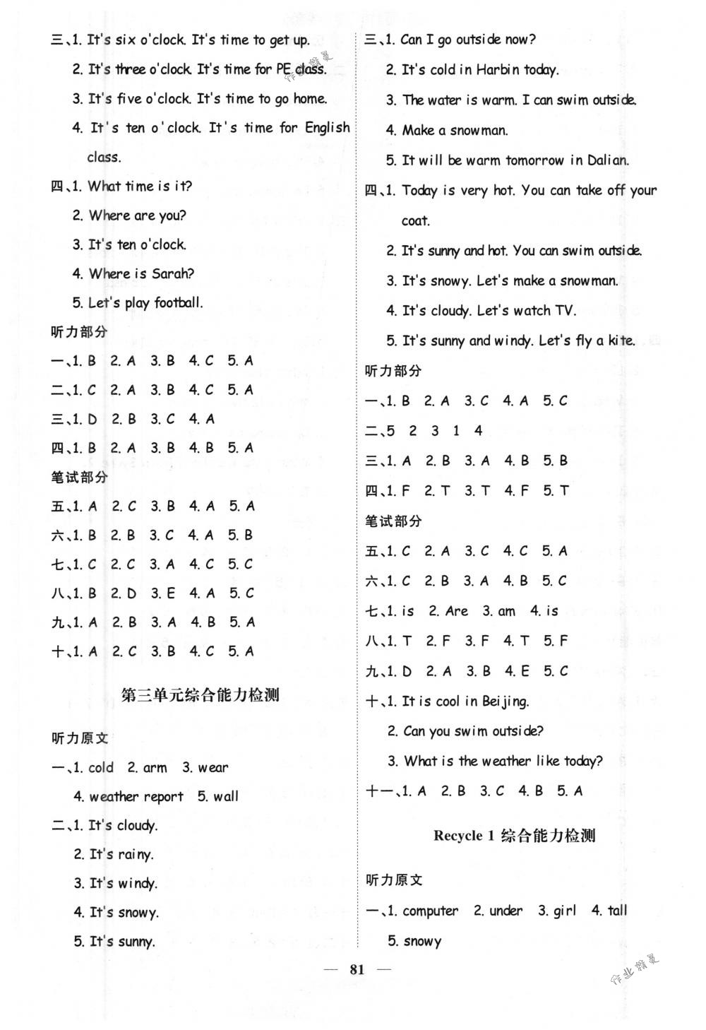 2018年阳光同学课时优化作业四年级英语下册人教PEP版 第7页