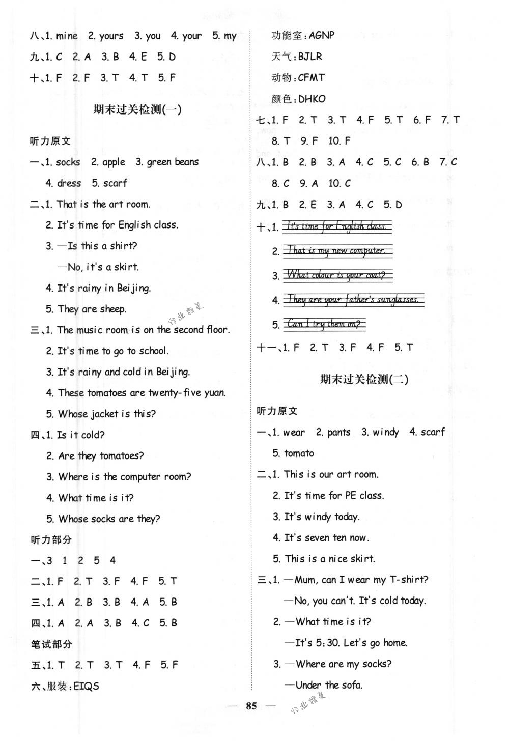 2018年阳光同学课时优化作业四年级英语下册人教PEP版 第11页