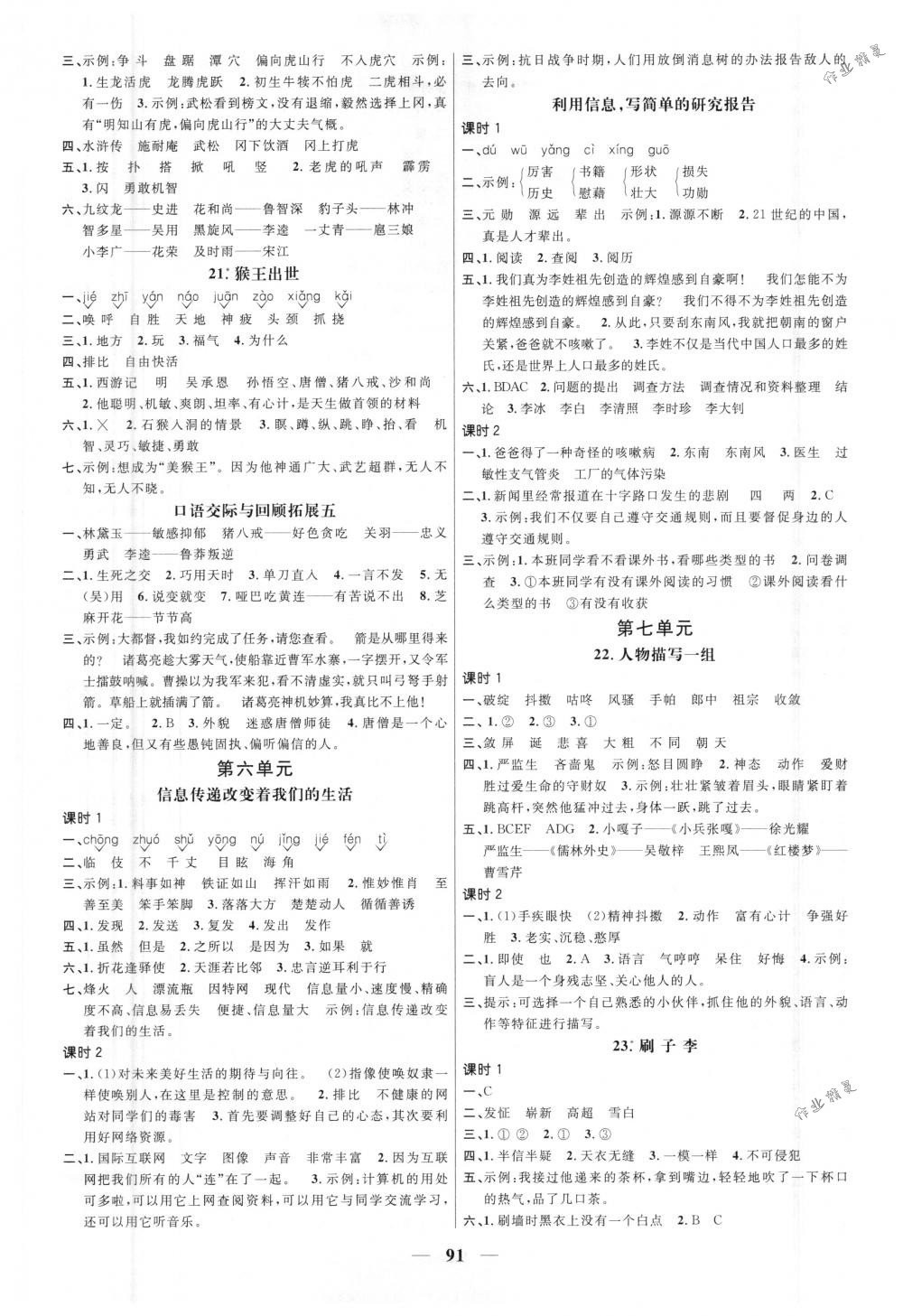 2018年陽光同學(xué)課時優(yōu)化作業(yè)五年級語文下冊人教版 第5頁