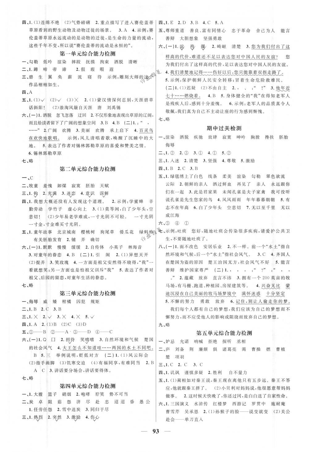 2018年陽光同學(xué)課時優(yōu)化作業(yè)五年級語文下冊人教版 第7頁