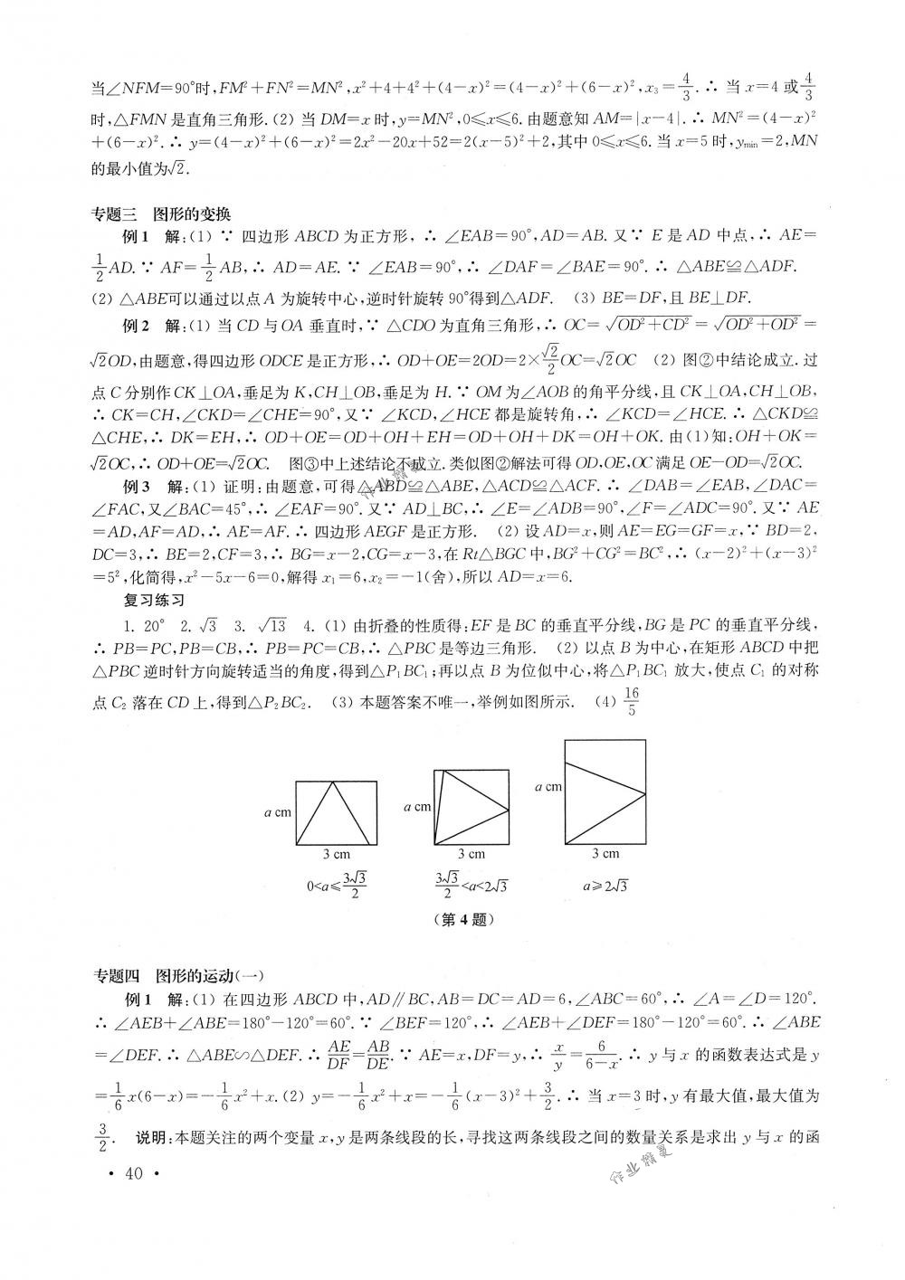 2018年南京市中考指导书数学 第40页