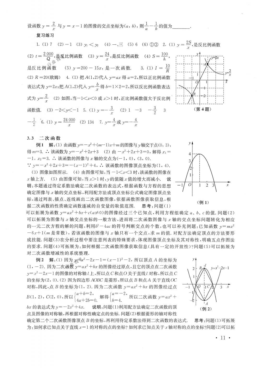 2018年南京市中考指导书数学 第11页