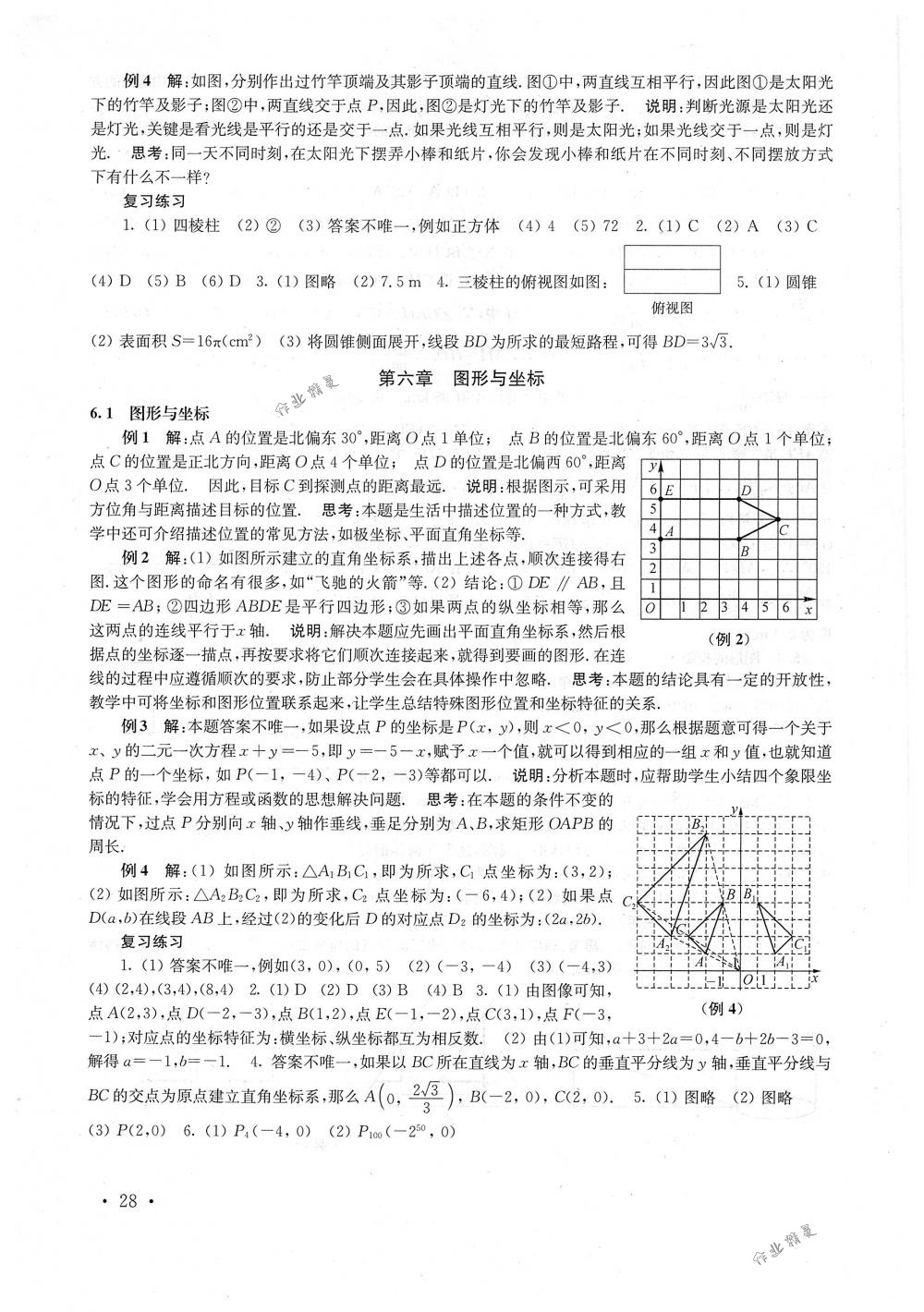 2018年南京市中考指导书数学 第28页