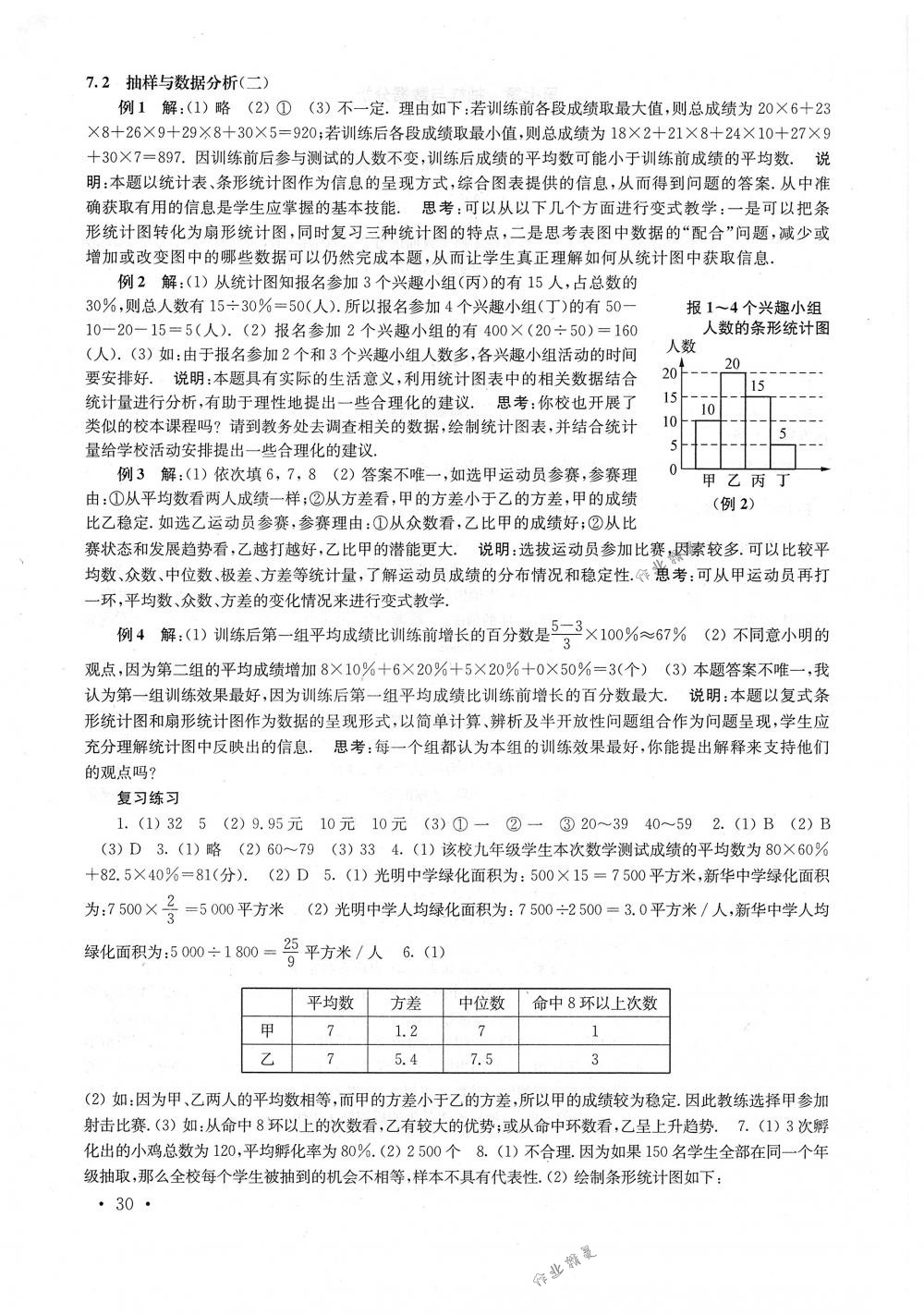 2018年南京市中考指导书数学 第30页