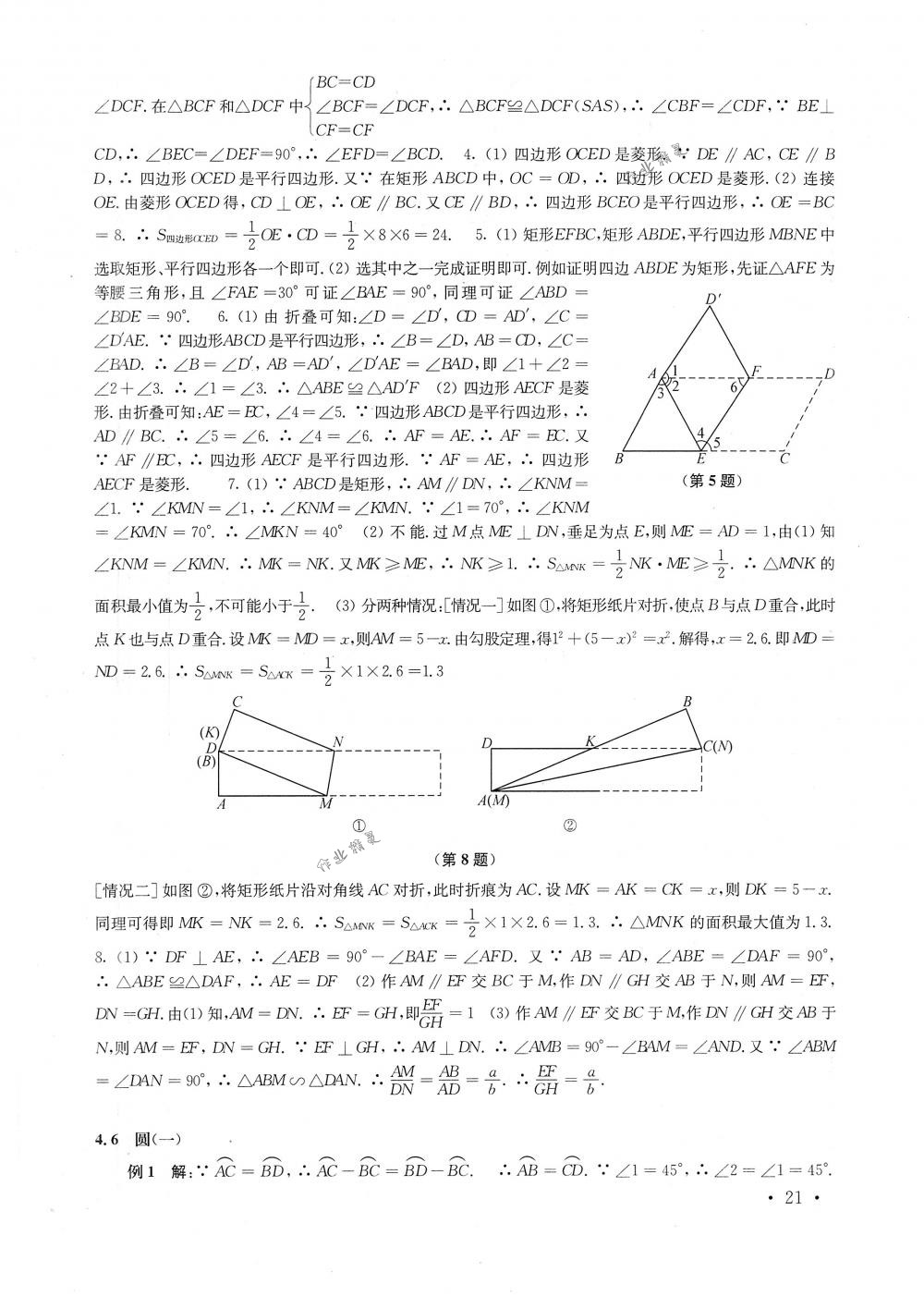 2018年南京市中考指导书数学 第21页