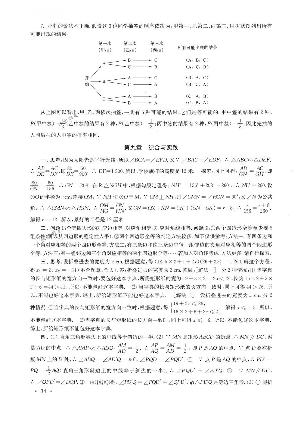 2018年南京市中考指导书数学 第34页