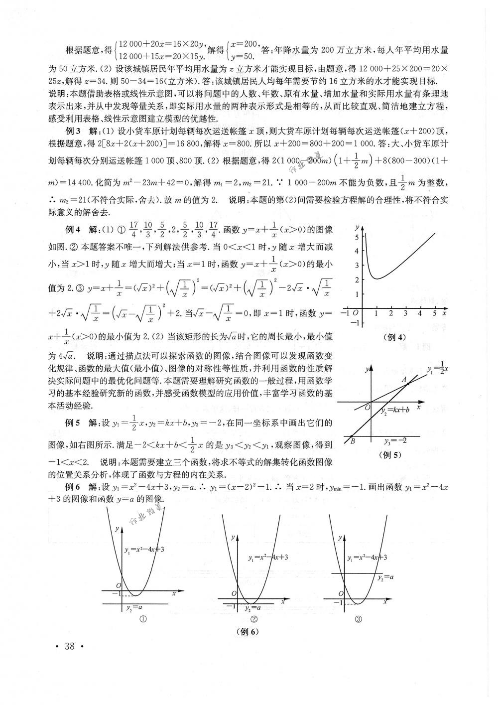 2018年南京市中考指導(dǎo)書(shū)數(shù)學(xué) 第38頁(yè)