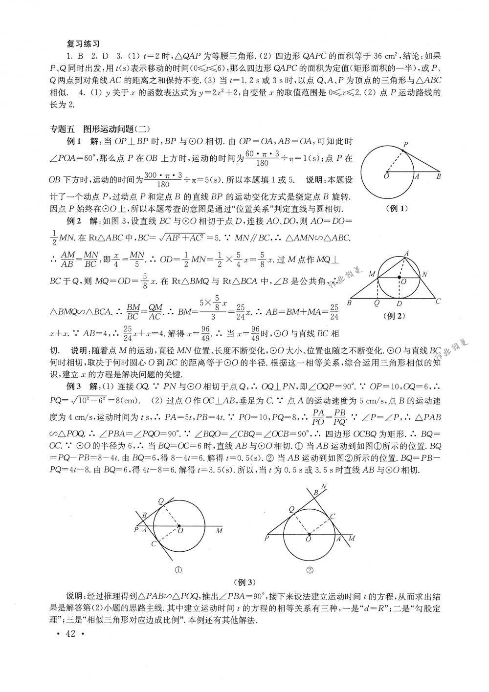 2018年南京市中考指导书数学 第42页