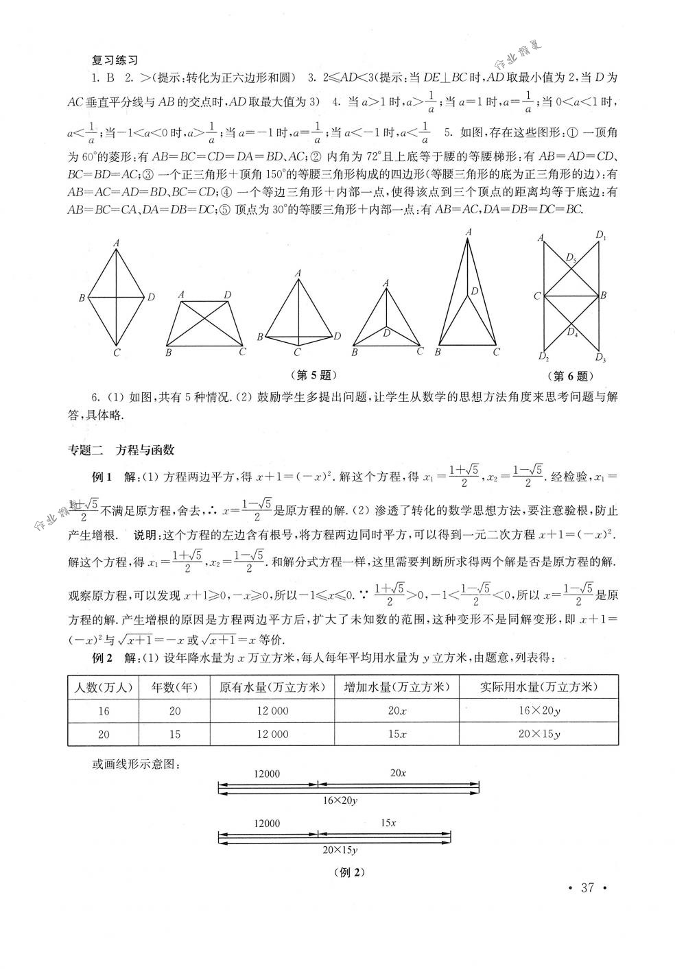 2018年南京市中考指导书数学 第37页