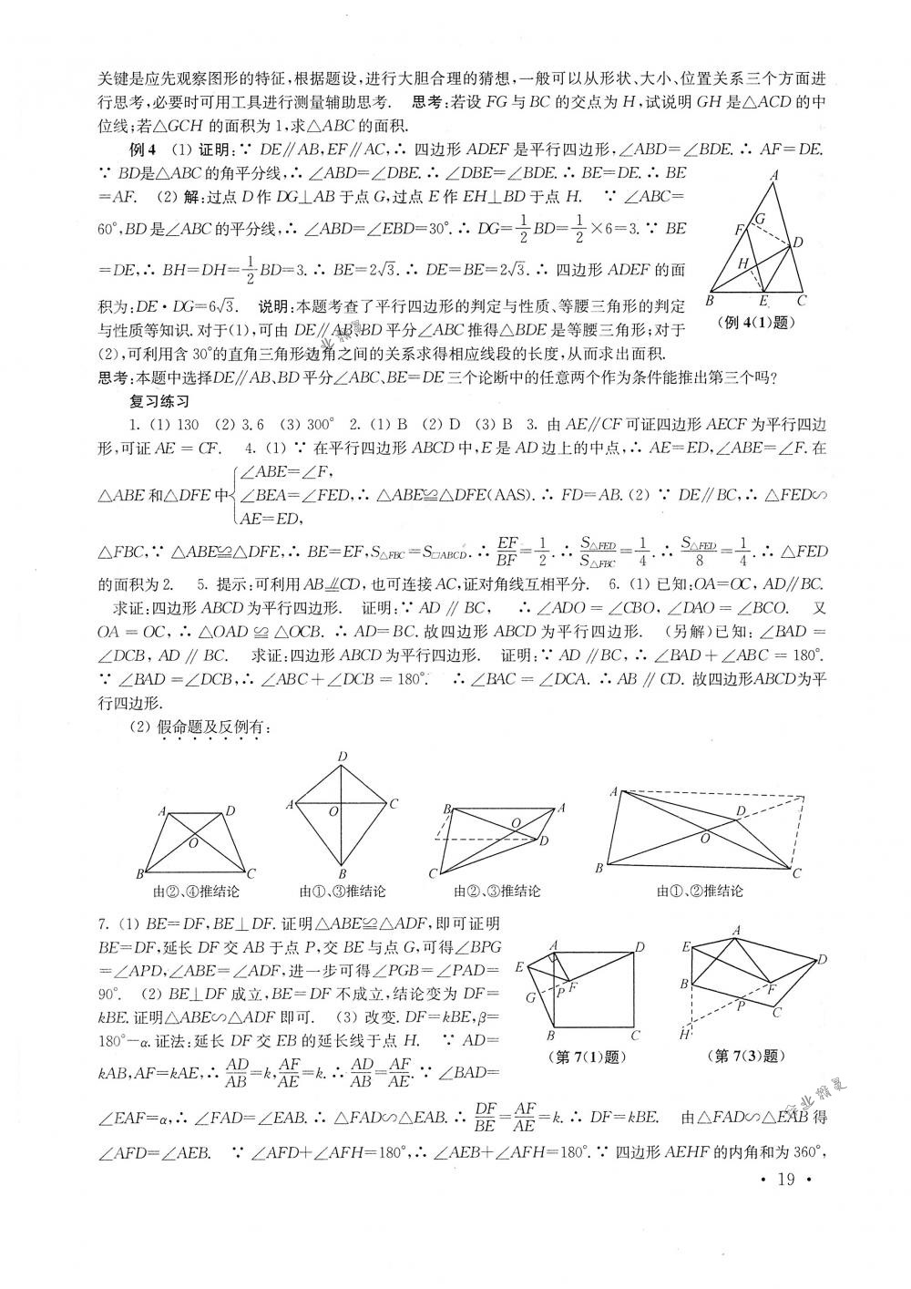 2018年南京市中考指导书数学 第19页