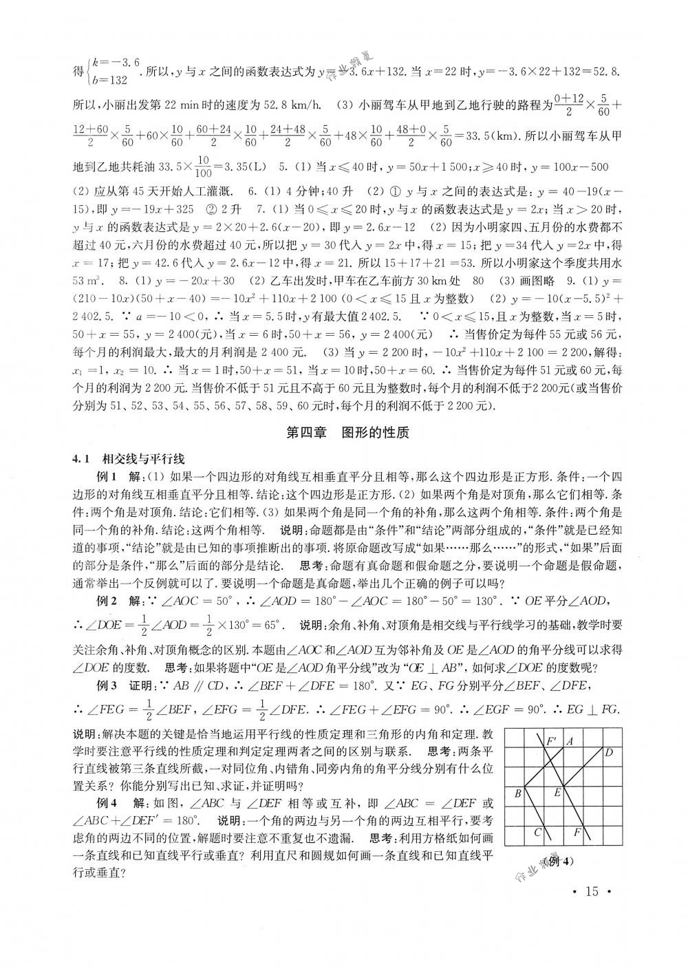 2018年南京市中考指导书数学 第15页