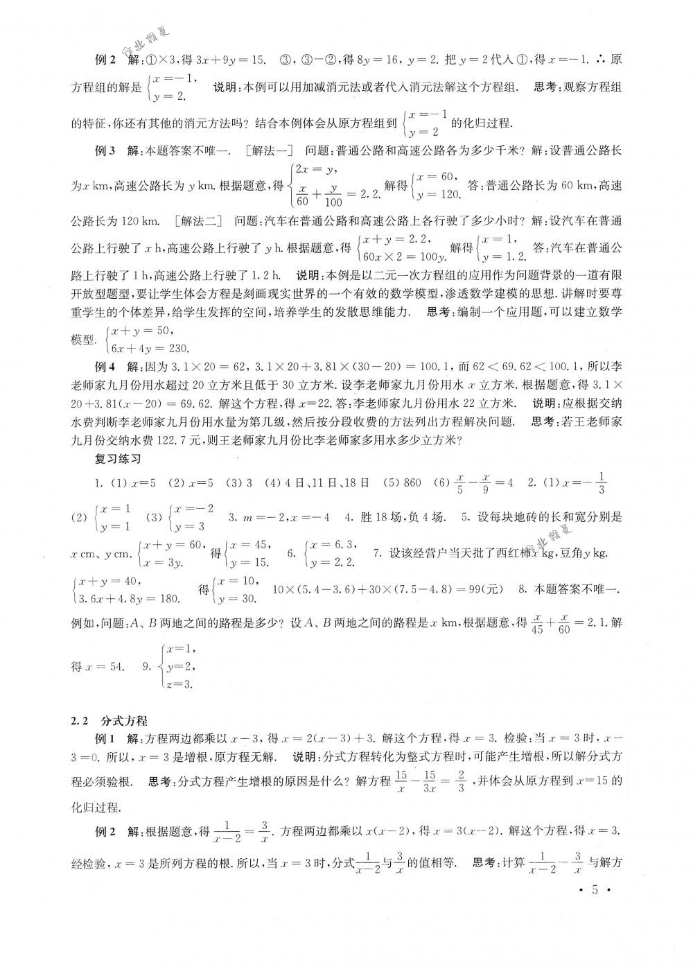 2018年南京市中考指导书数学 第5页