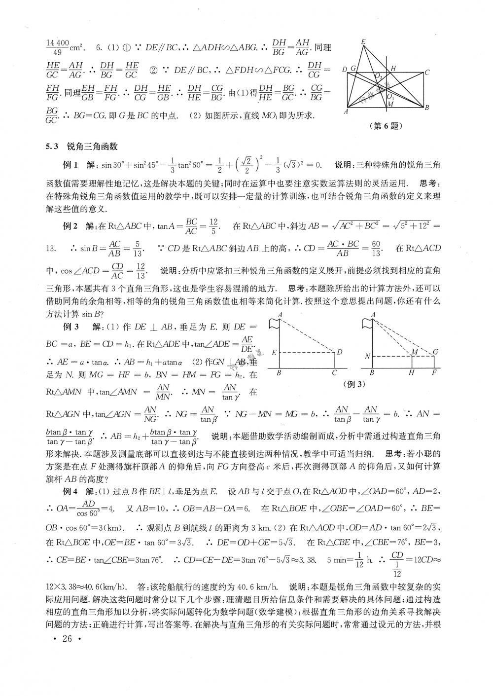 2018年南京市中考指導(dǎo)書(shū)數(shù)學(xué) 第26頁(yè)