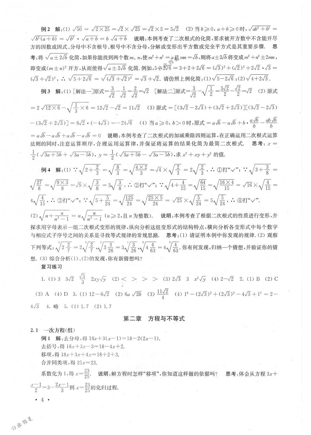 2018年南京市中考指导书数学 第4页