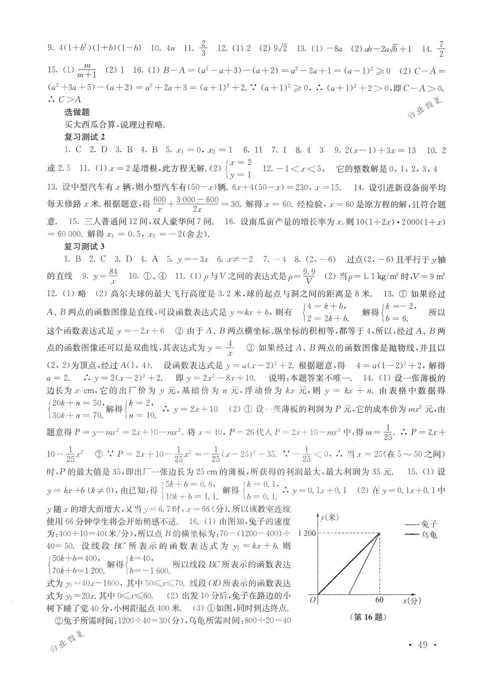 2018年南京市中考指導(dǎo)書數(shù)學(xué) 第49頁(yè)