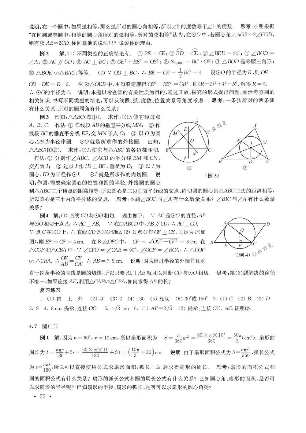 2018年南京市中考指导书数学 第22页