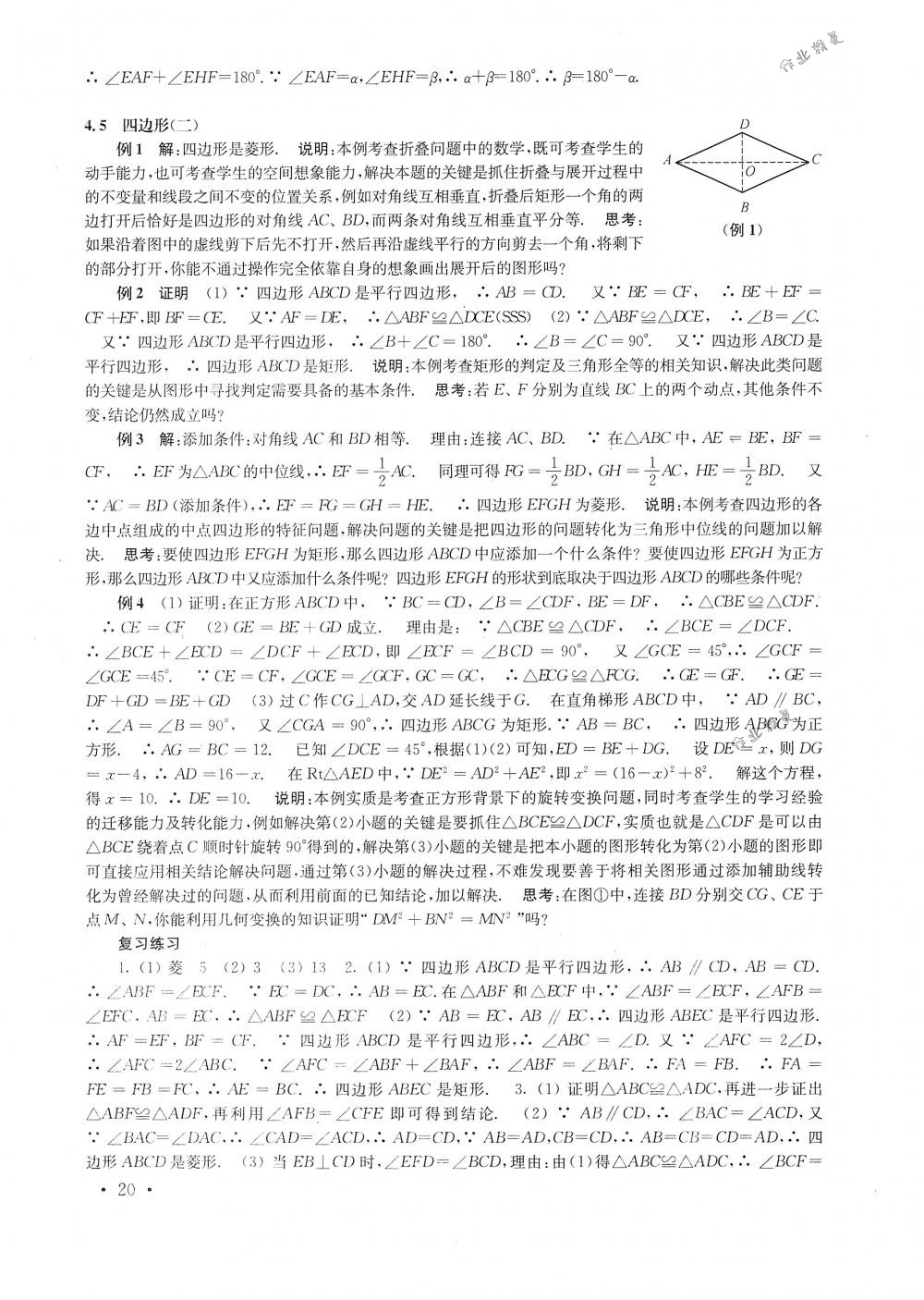 2018年南京市中考指導(dǎo)書數(shù)學(xué) 第20頁(yè)