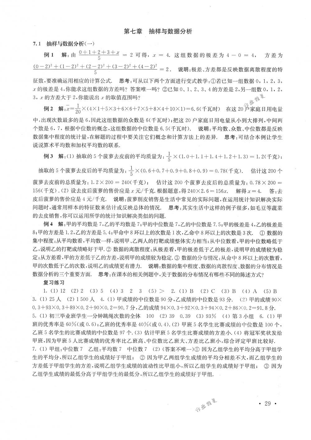 2018年南京市中考指導(dǎo)書(shū)數(shù)學(xué) 第29頁(yè)