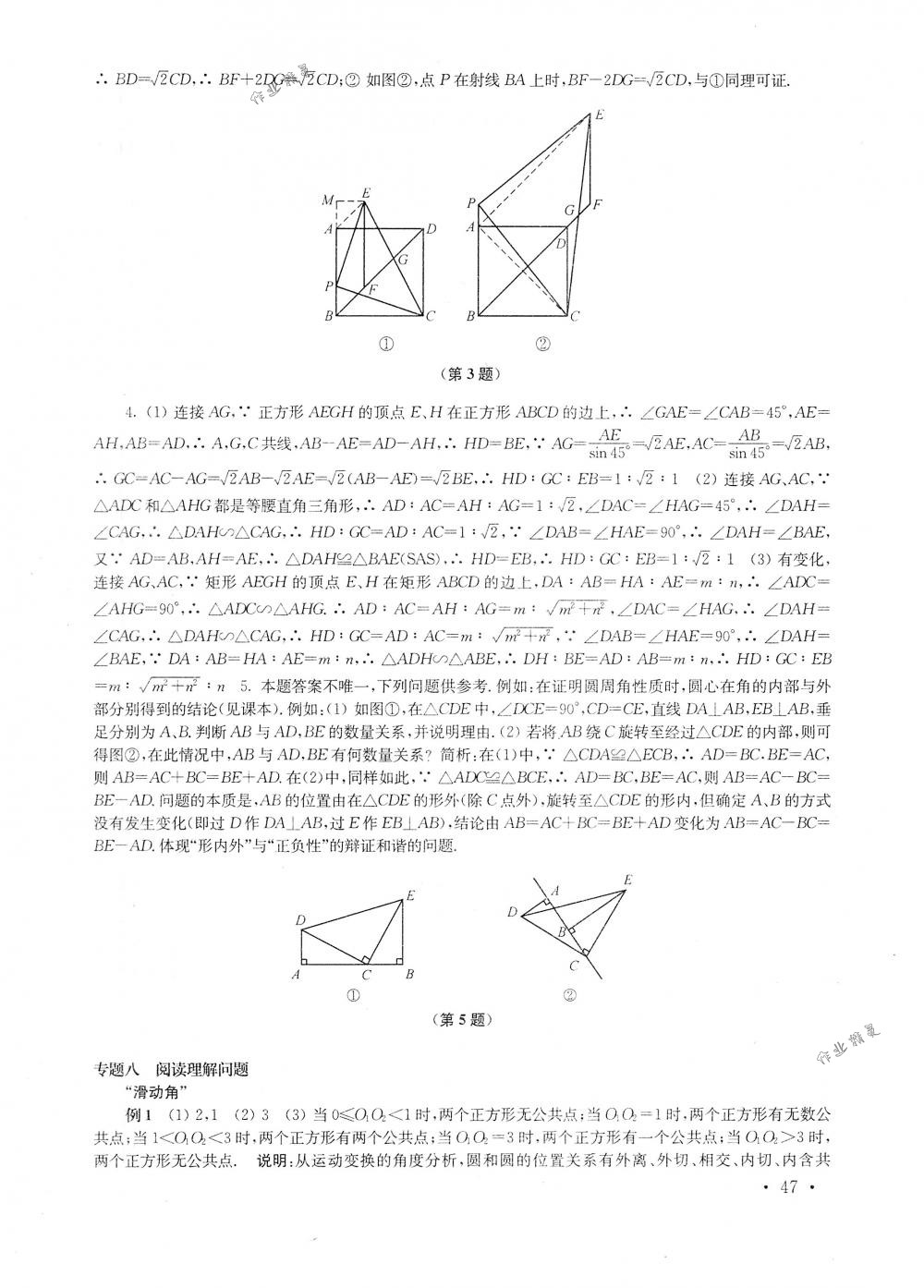 2018年南京市中考指导书数学 第47页