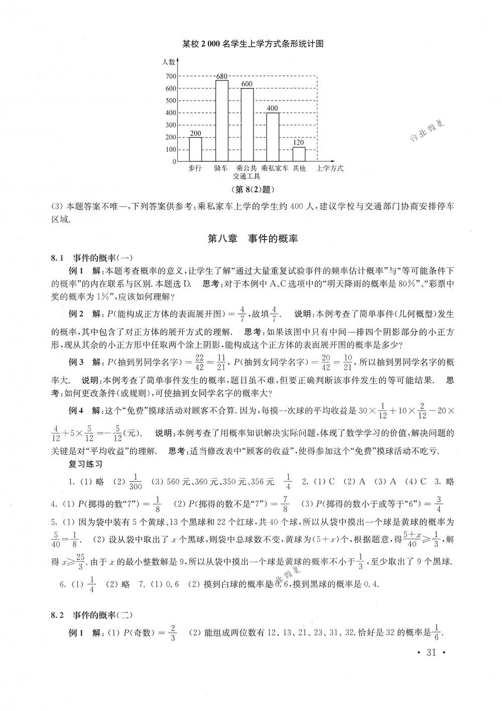 2018年南京市中考指导书数学 第31页