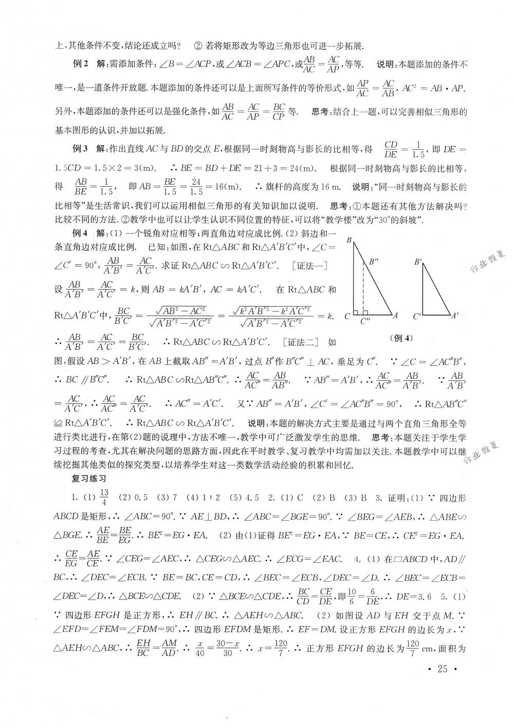 2018年南京市中考指导书数学 第25页