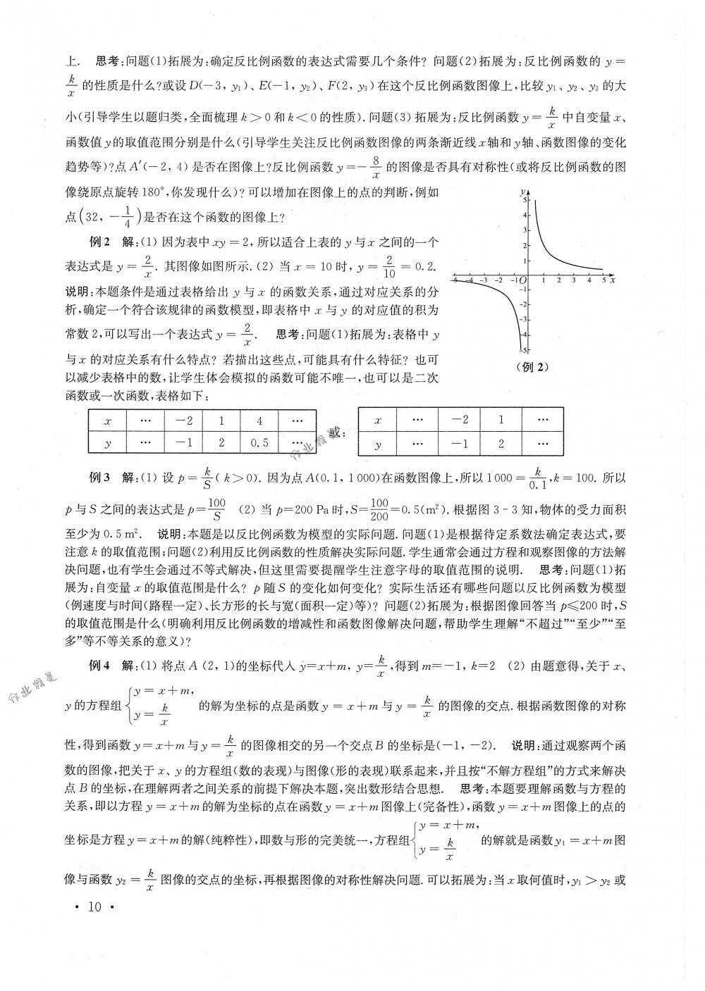 2018年南京市中考指導(dǎo)書(shū)數(shù)學(xué) 第10頁(yè)