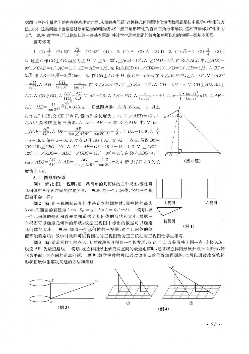 2018年南京市中考指導(dǎo)書(shū)數(shù)學(xué) 第27頁(yè)