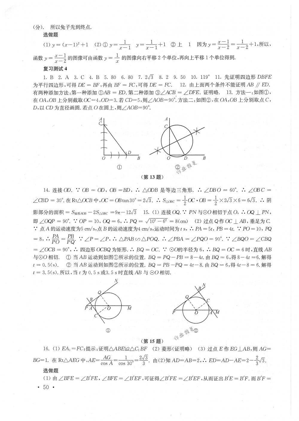 2018年南京市中考指导书数学 第50页