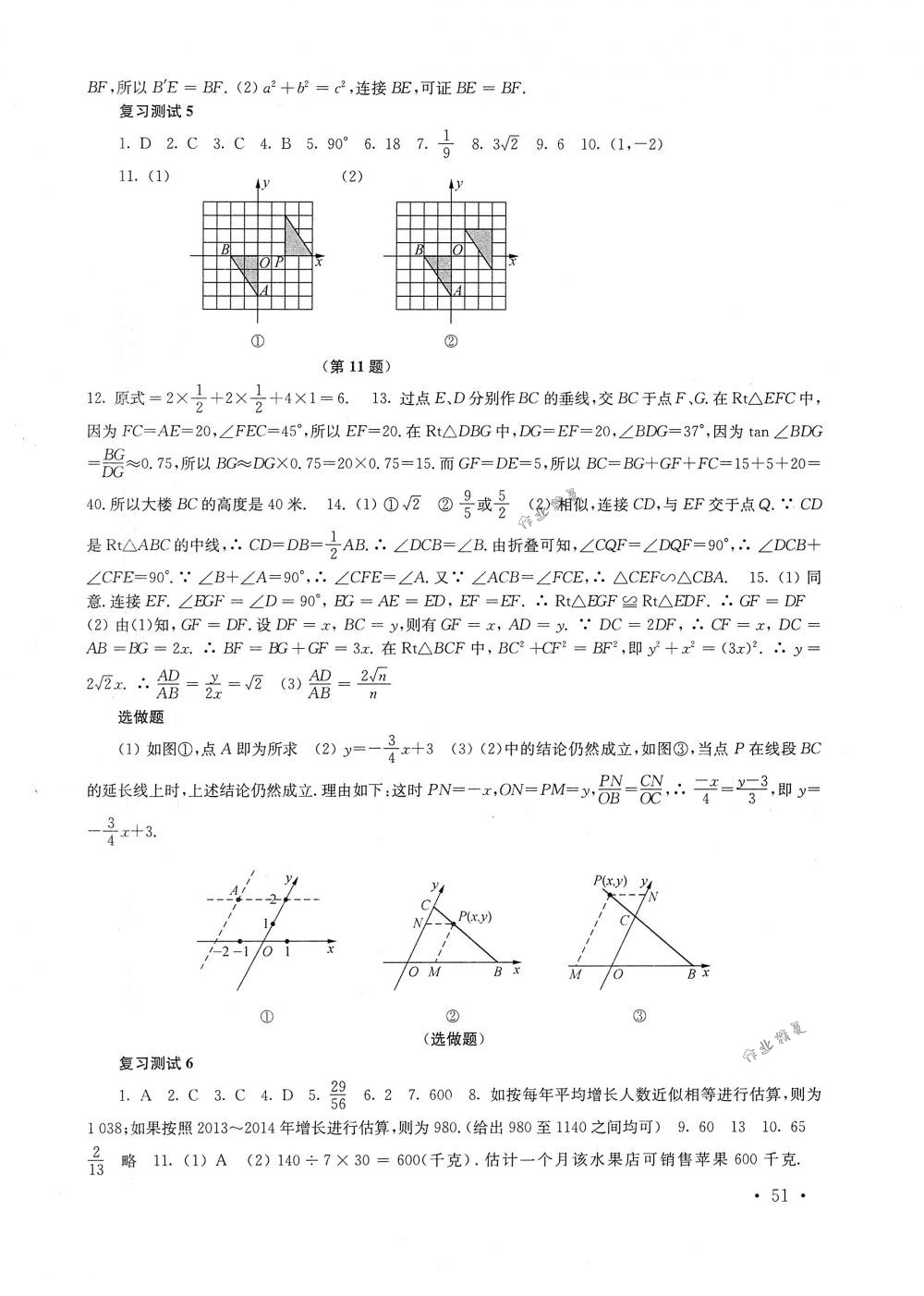 2018年南京市中考指導書數(shù)學 第51頁