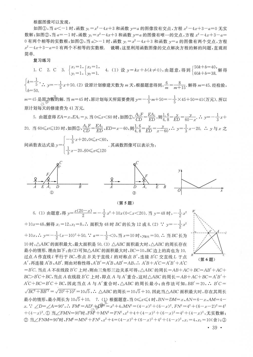 2018年南京市中考指导书数学 第39页