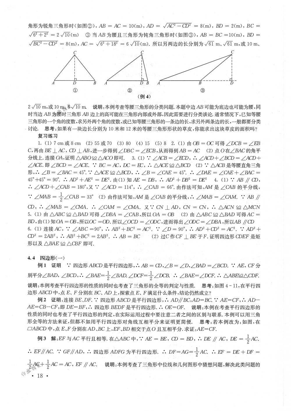 2018年南京市中考指导书数学 第18页