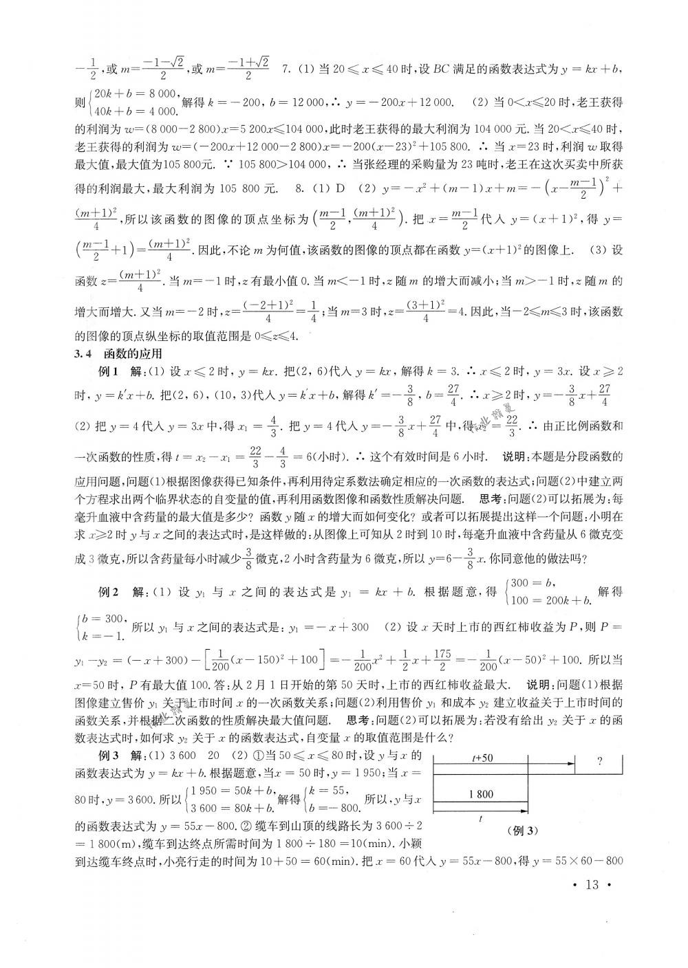 2018年南京市中考指导书数学 第13页