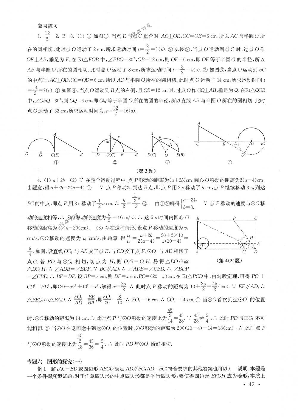 2018年南京市中考指导书数学 第43页