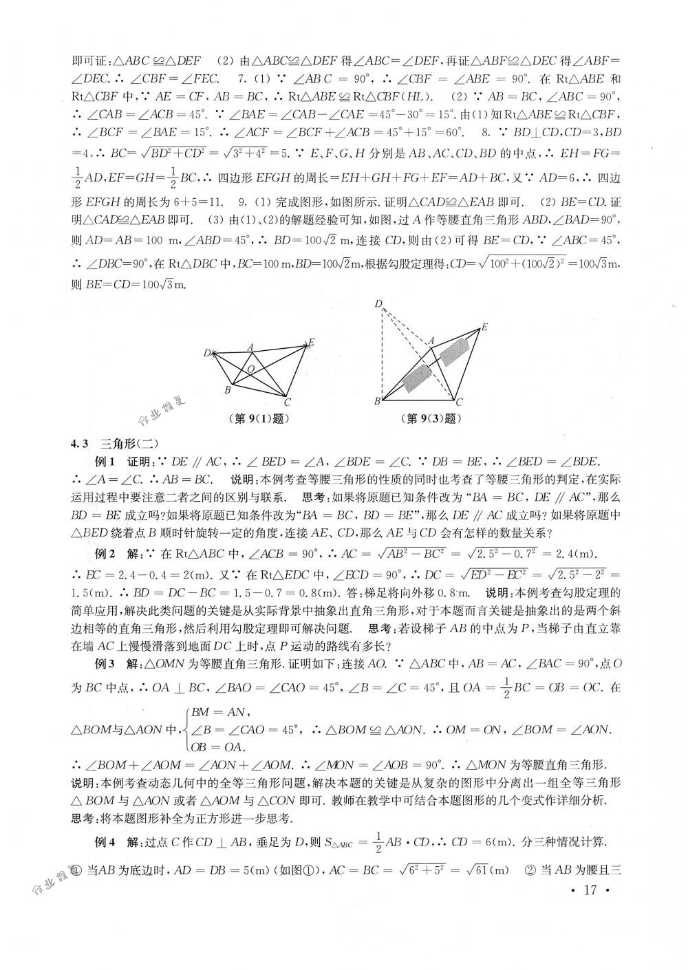 2018年南京市中考指导书数学 第17页