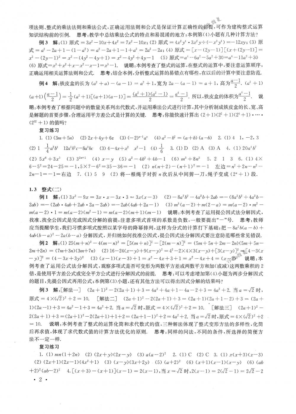 2018年南京市中考指導書數學 第2頁