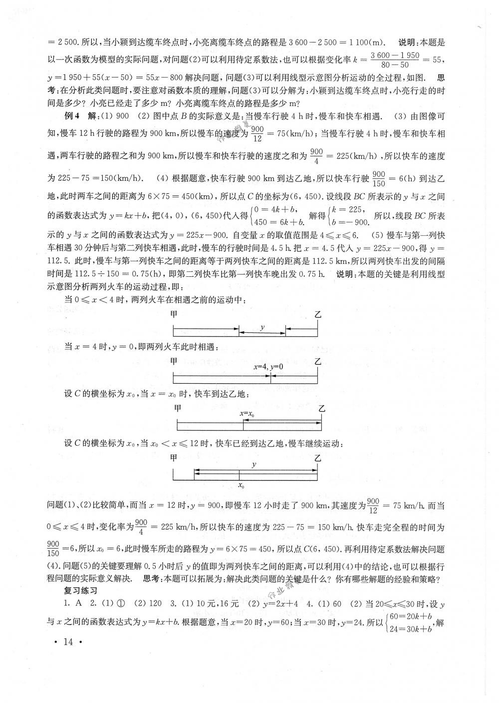 2018年南京市中考指导书数学 第14页