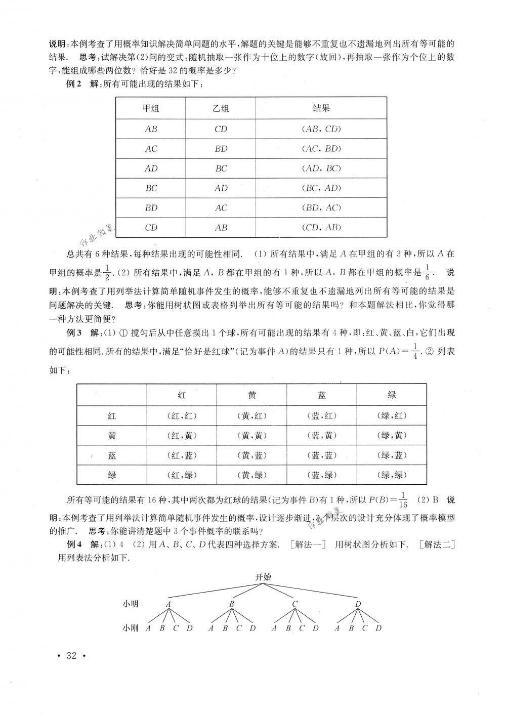 2018年南京市中考指导书数学 第32页